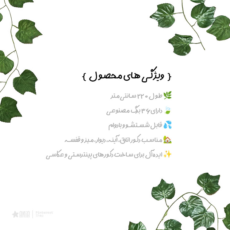 ریسه برگ مصنوعی مدل پاپیتال 36 برگی 220 سانتی متر